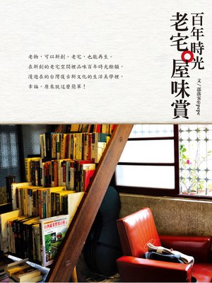 cover image of 百年時光
